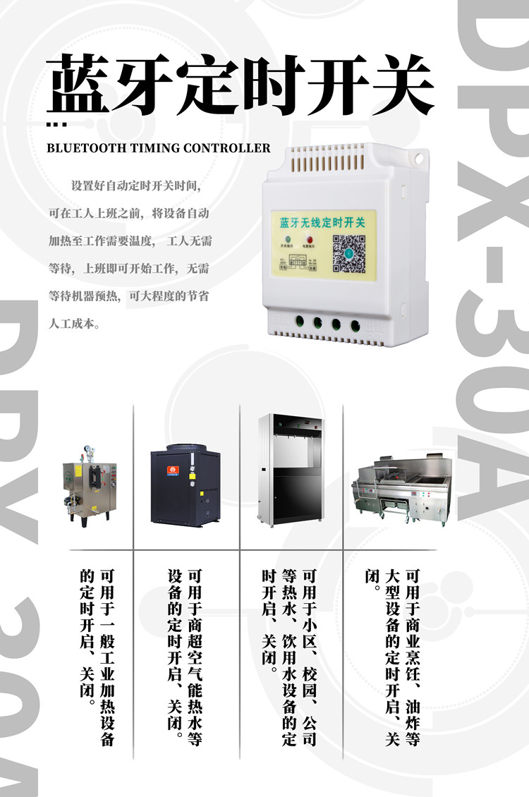 定時開關(guān)控制器