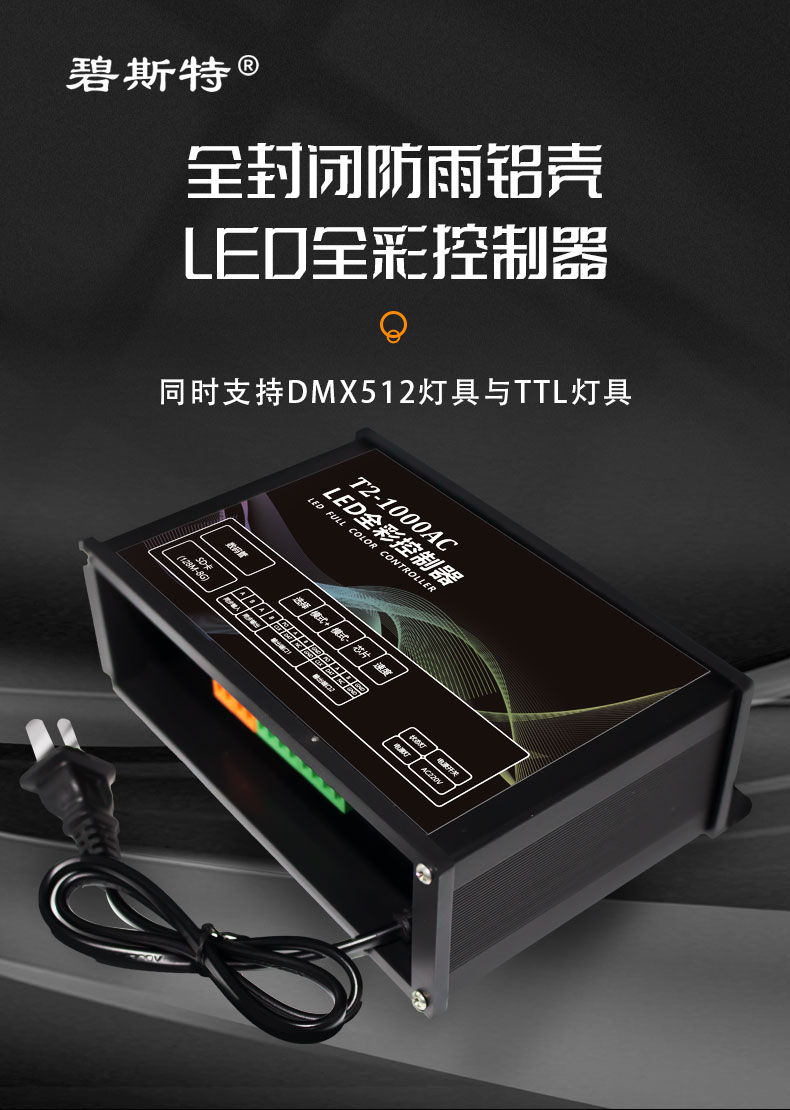 dmx512控制器